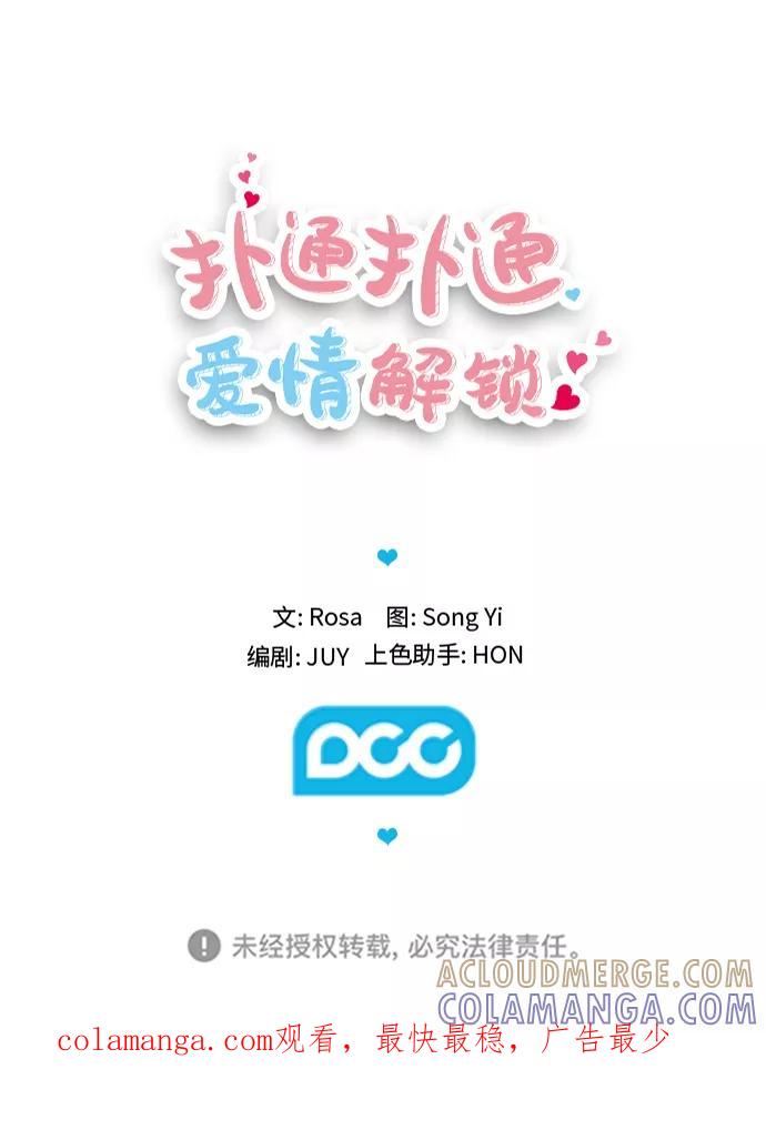 《扑通扑通爱情解锁》第13话 第43页