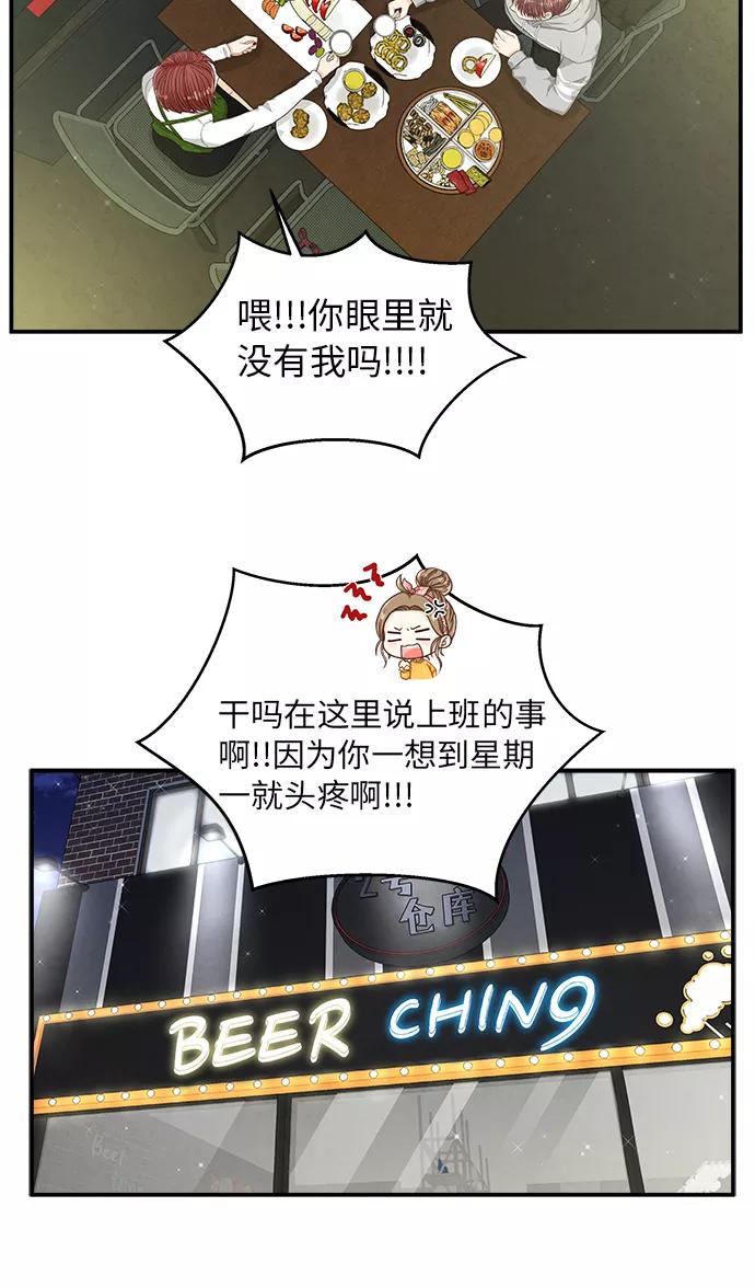 《扑通扑通爱情解锁》第13话 第24页