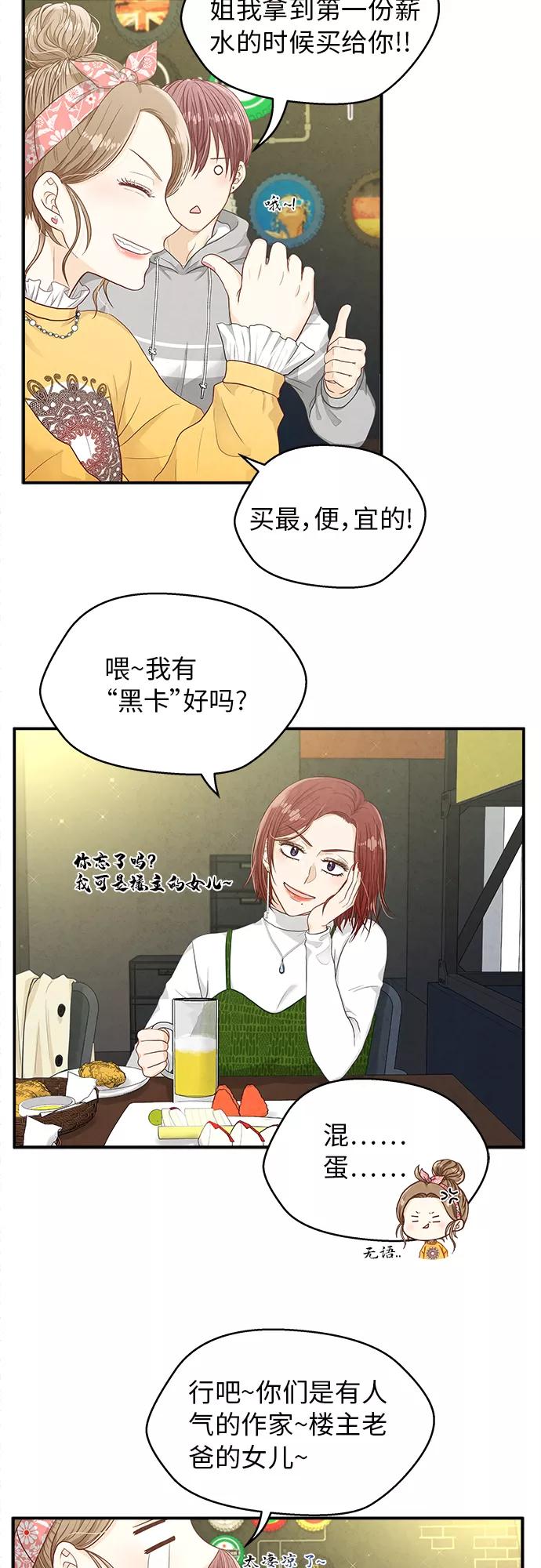《扑通扑通爱情解锁》第13话 第20页