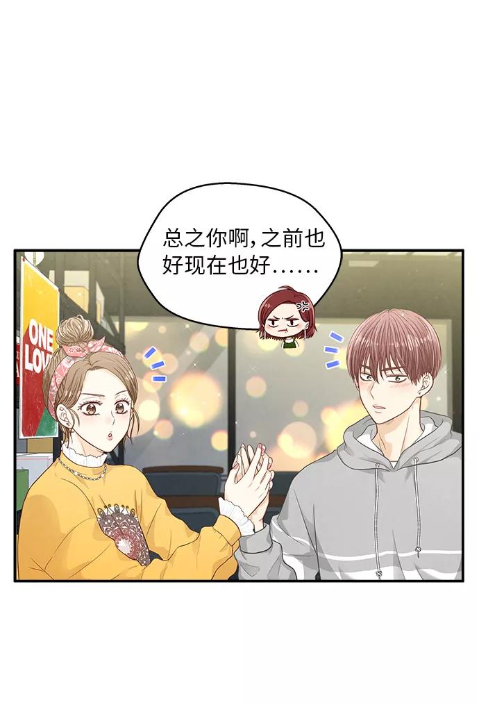 《扑通扑通爱情解锁》第13话 第18页
