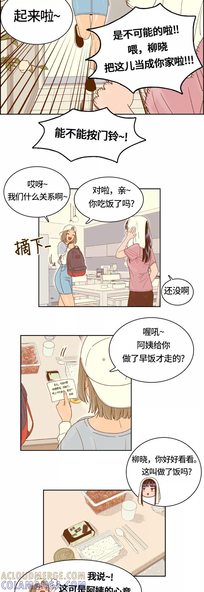 《我的结界女友》[第13话] “夏允的周末-1” 第7页