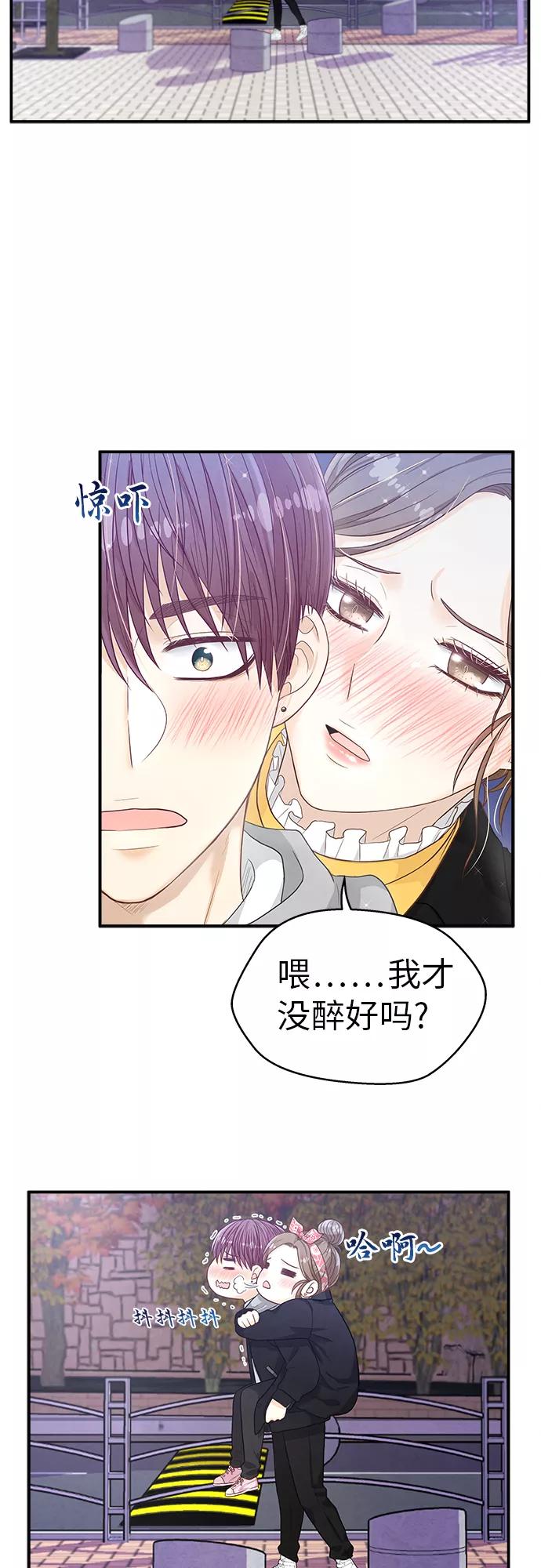 《扑通扑通爱情解锁》第13话 第30页