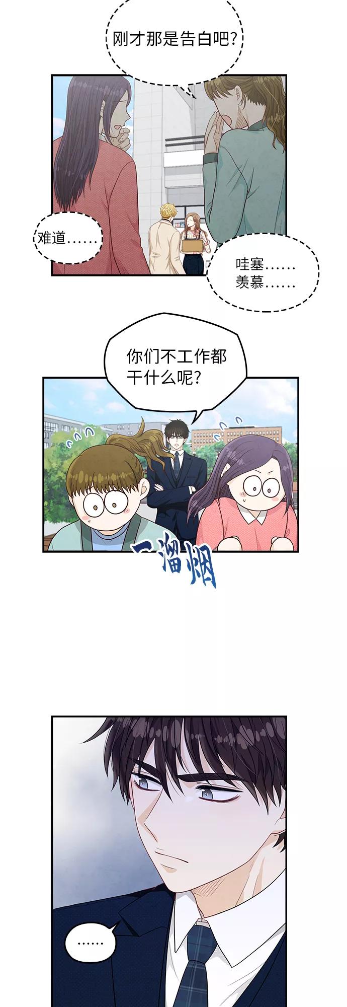 《扑通扑通爱情解锁》第13话 第2页