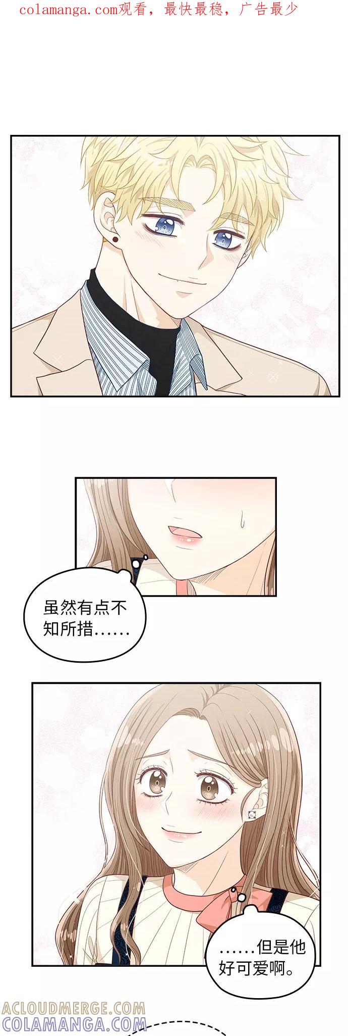 《扑通扑通爱情解锁》第13话 第1页