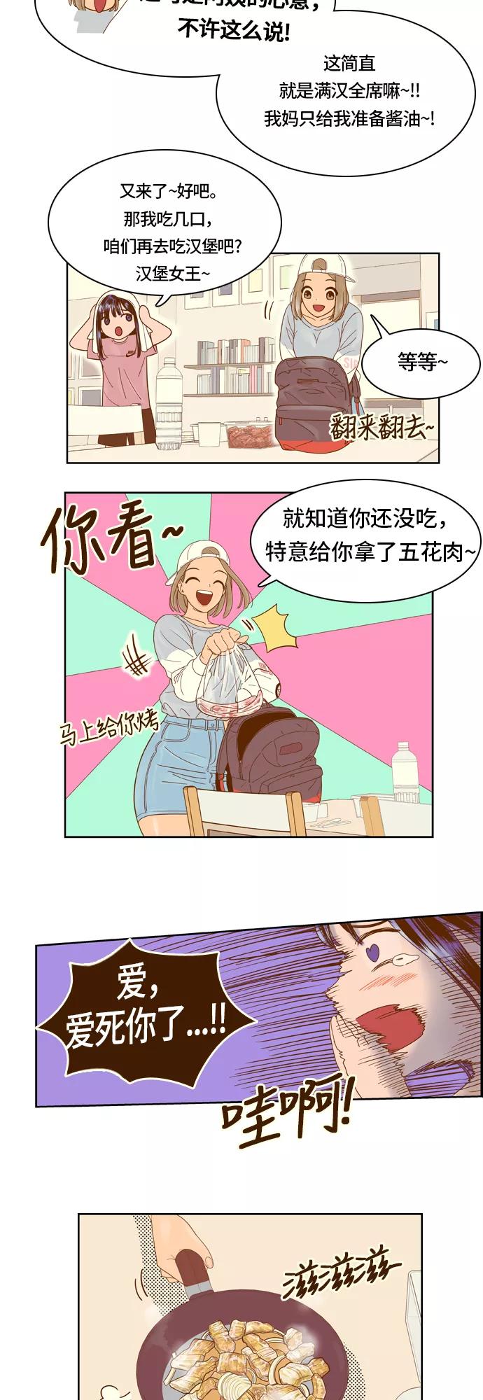 《我的结界女友》[第13话] “夏允的周末-1” 第8页