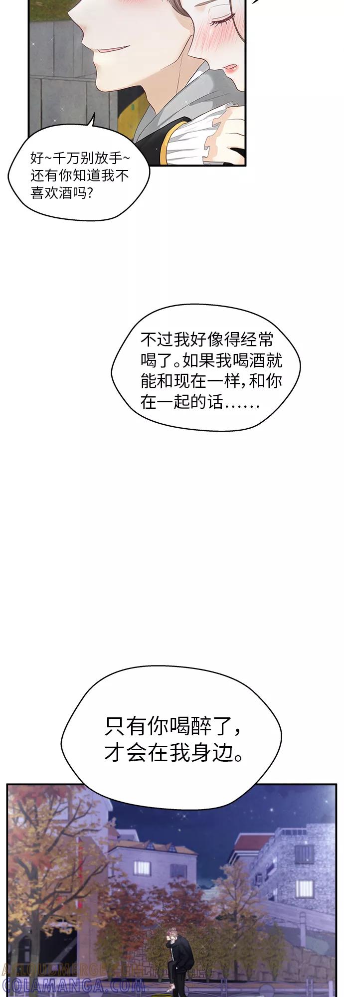《扑通扑通爱情解锁》第13话 第29页