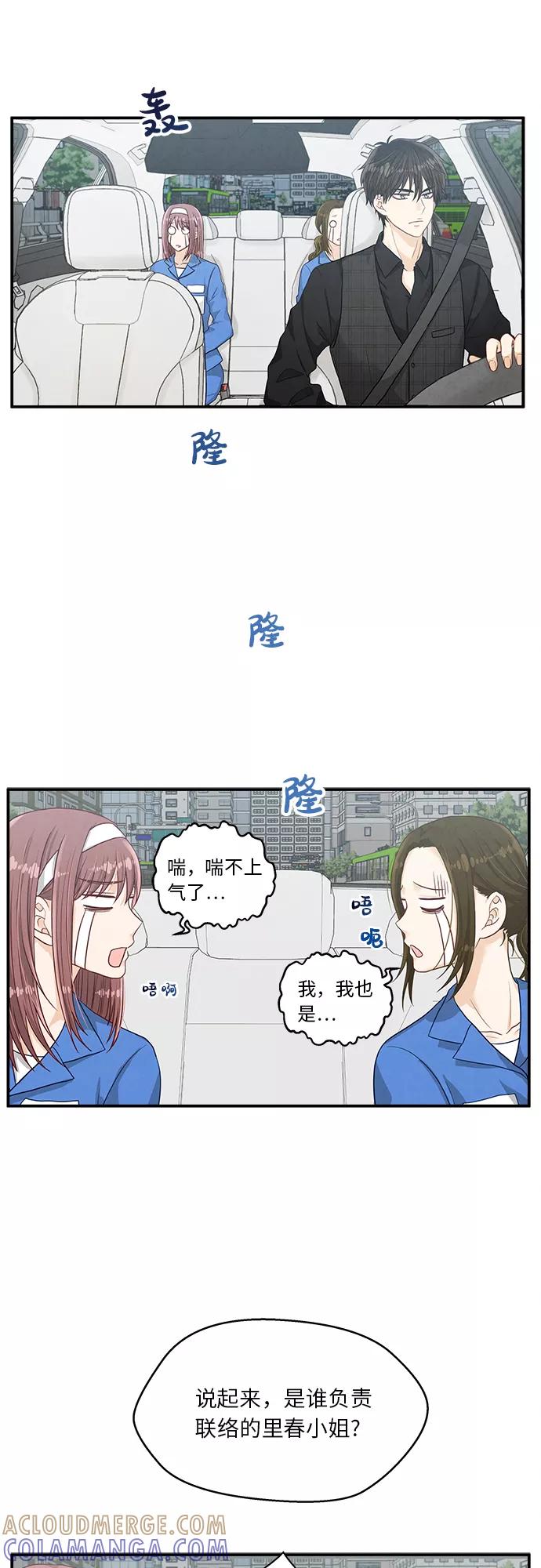 《扑通扑通爱情解锁》第14话 第28页
