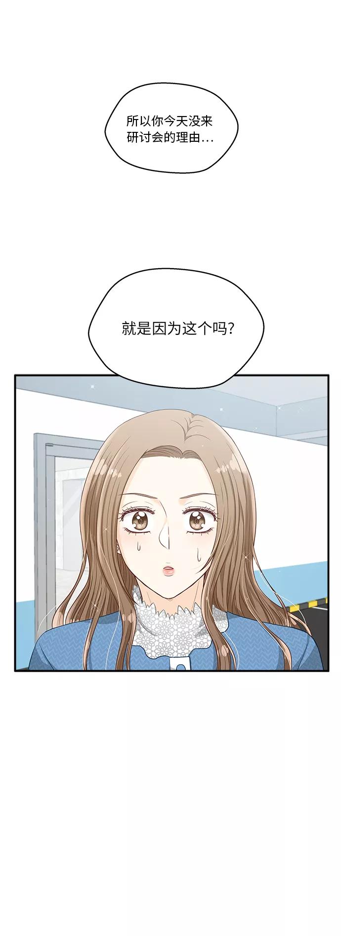 《扑通扑通爱情解锁》第14话 第44页