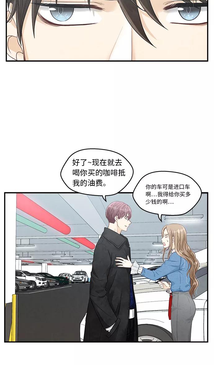 《扑通扑通爱情解锁》第14话 第36页