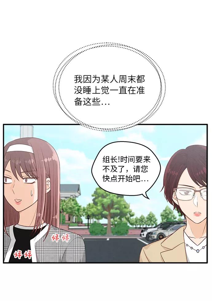 《扑通扑通爱情解锁》第14话 第5页