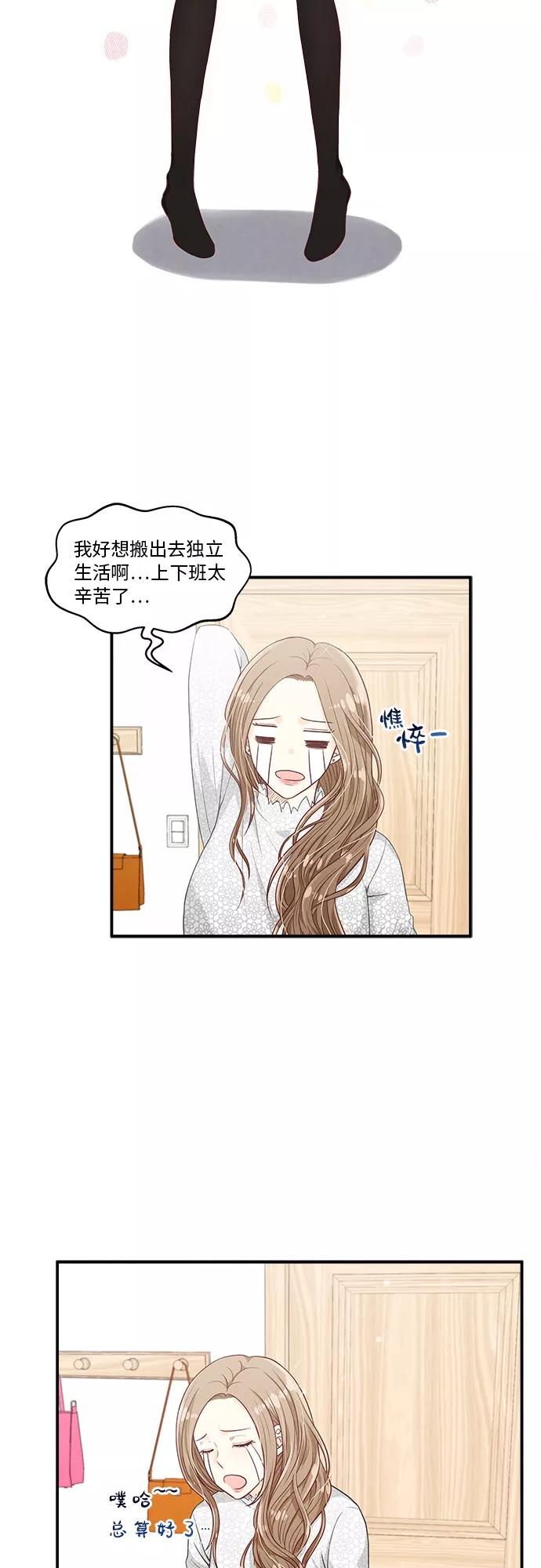 《扑通扑通爱情解锁》第14话 第8页