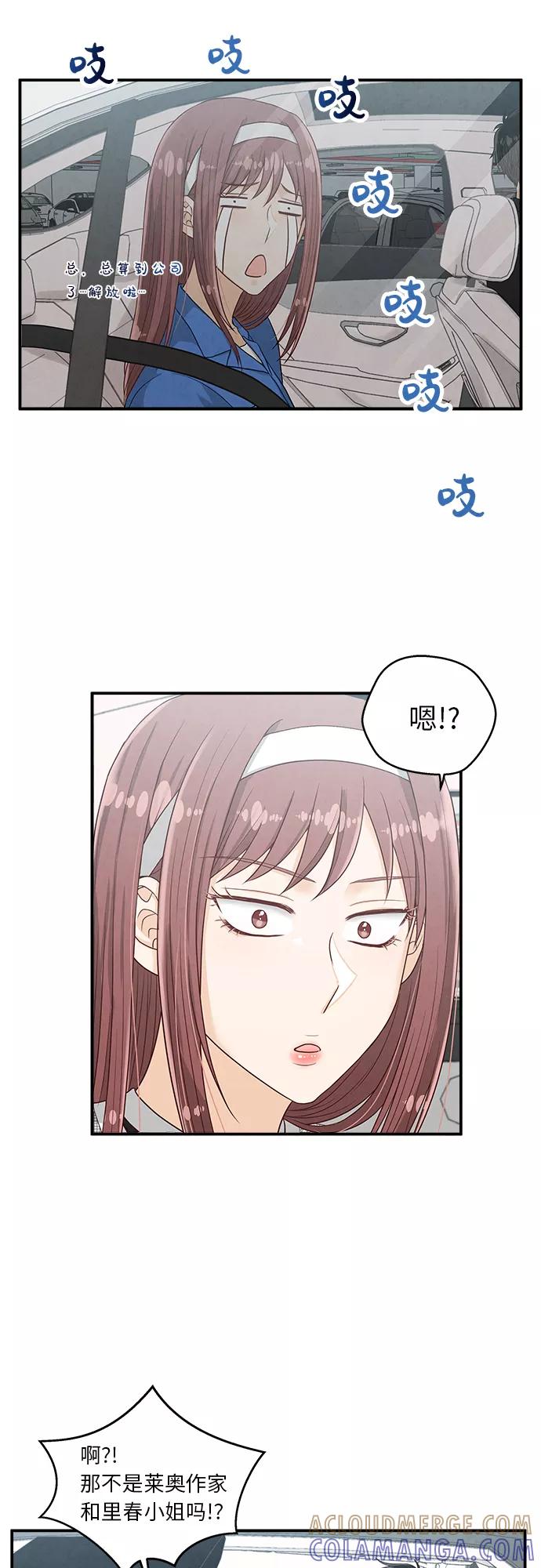 《扑通扑通爱情解锁》第14话 第34页