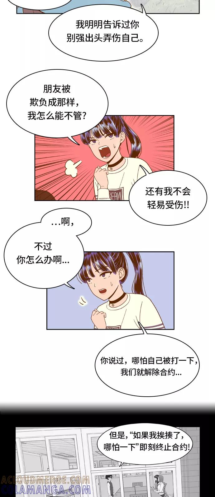 《我的结界女友》[第14话] “夏允的周末-2” 第19页