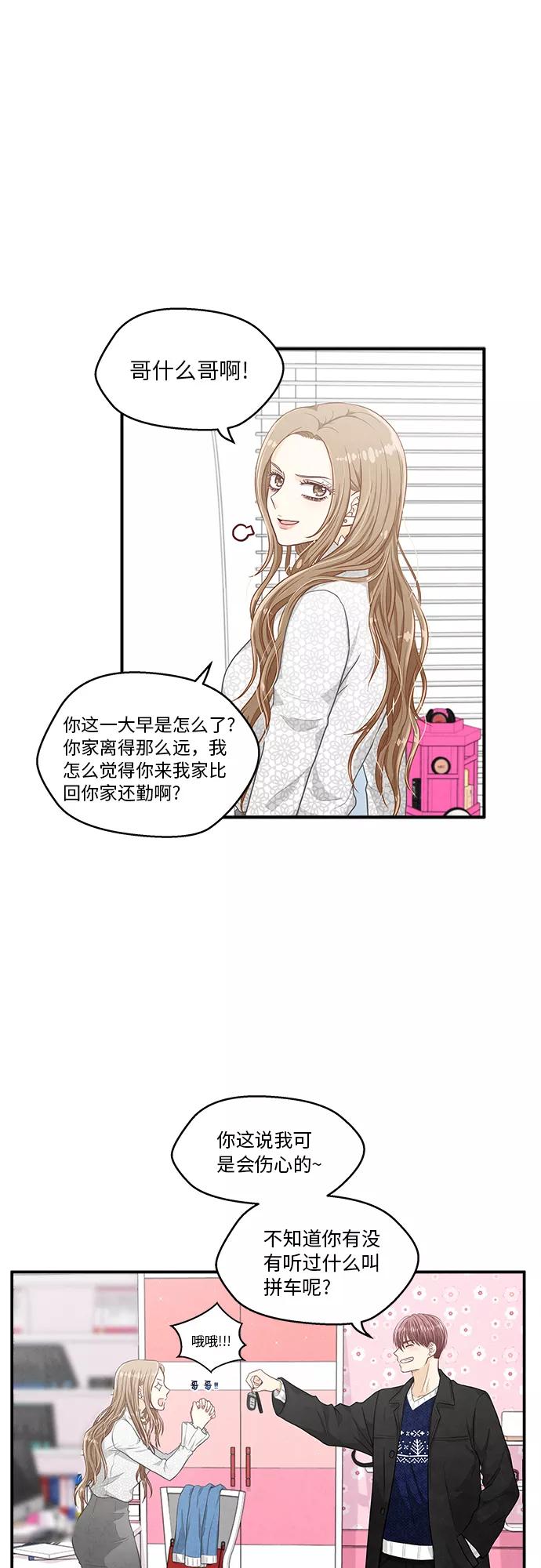 《扑通扑通爱情解锁》第14话 第11页
