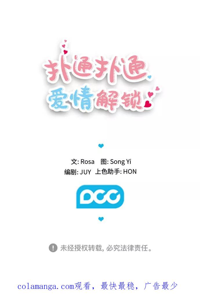 《扑通扑通爱情解锁》第14话 第45页