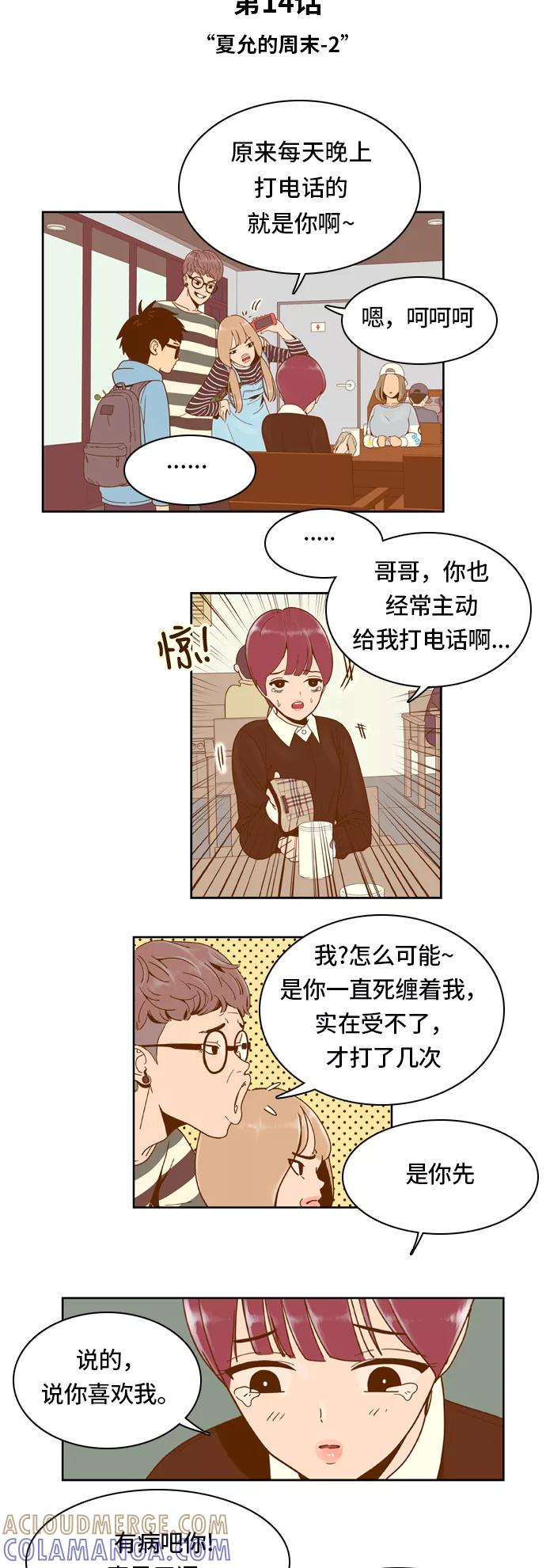 《我的结界女友》[第14话] “夏允的周末-2” 第3页
