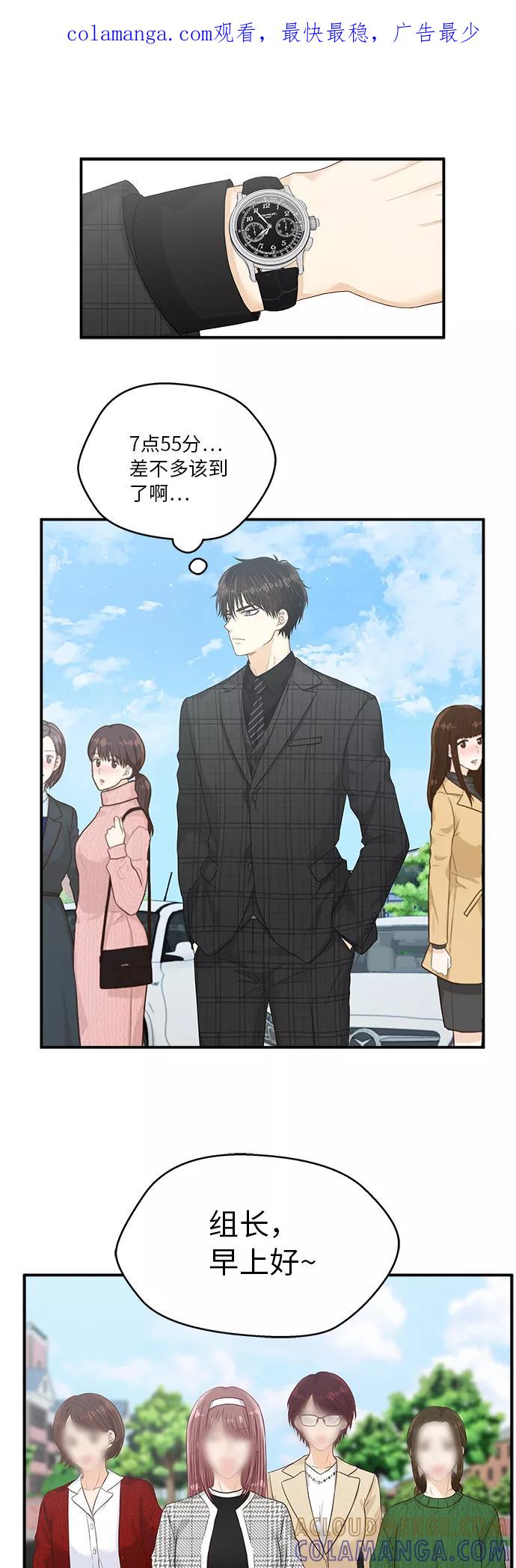 《扑通扑通爱情解锁》第14话 第1页