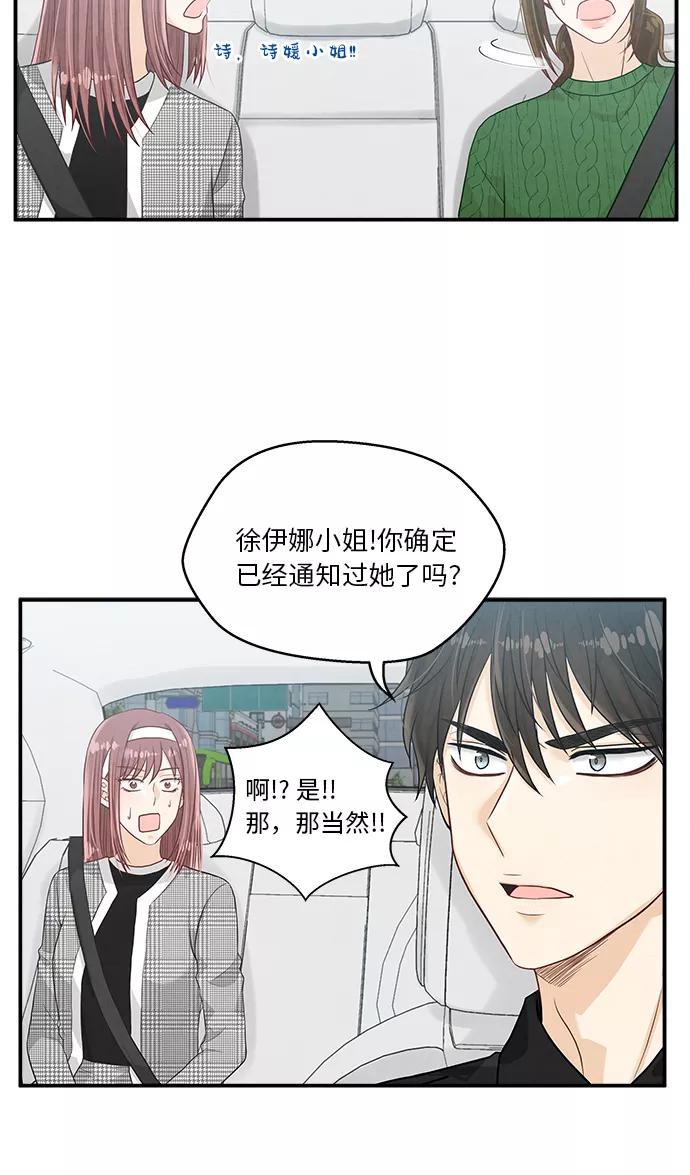 《扑通扑通爱情解锁》第14话 第30页