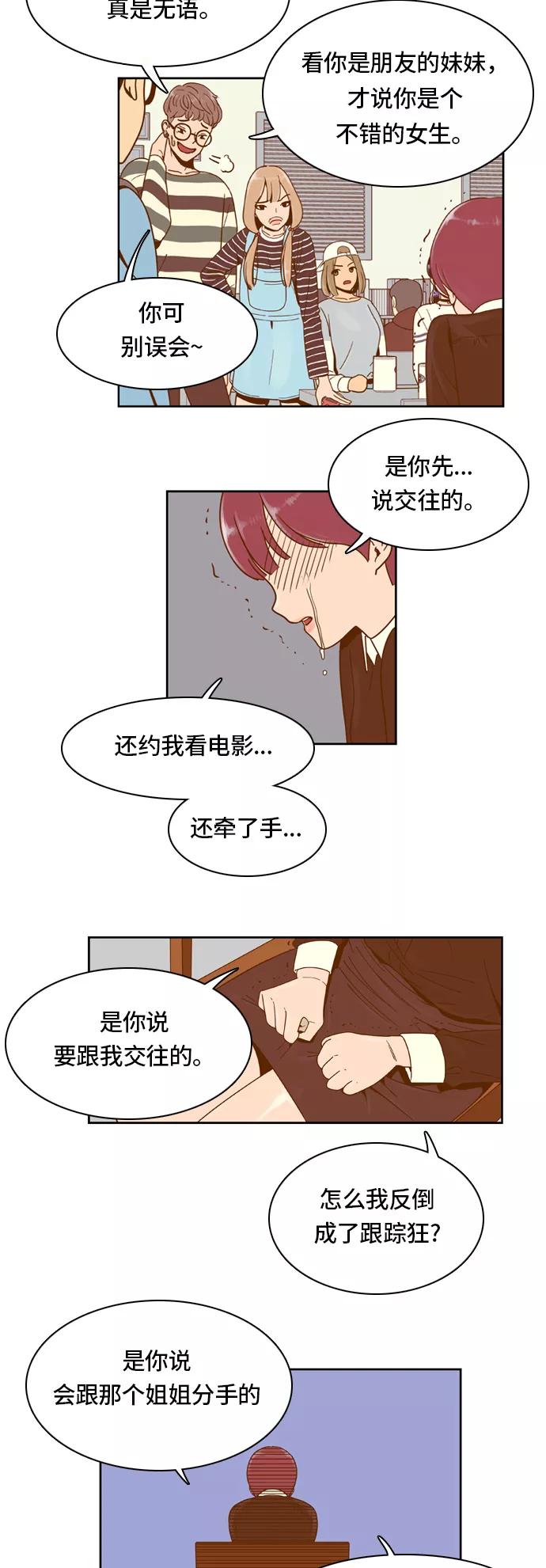《我的结界女友》[第14话] “夏允的周末-2” 第4页