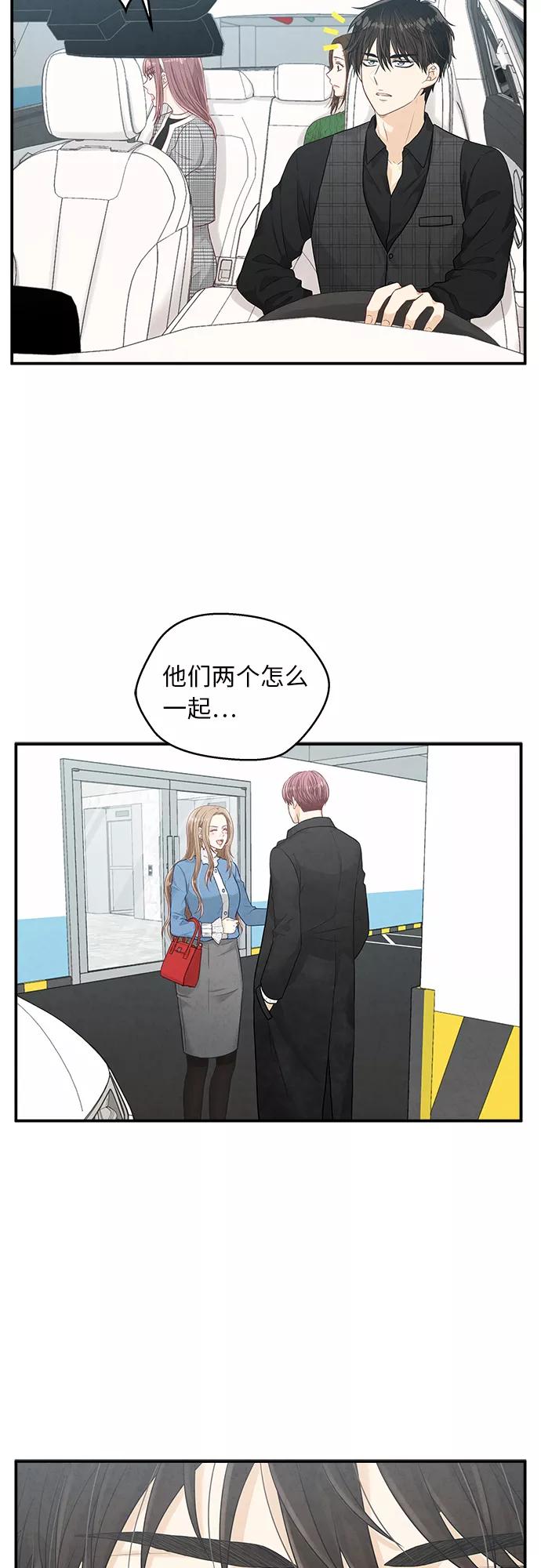 《扑通扑通爱情解锁》第14话 第35页