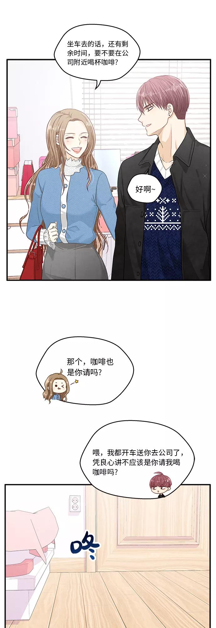 《扑通扑通爱情解锁》第14话 第14页