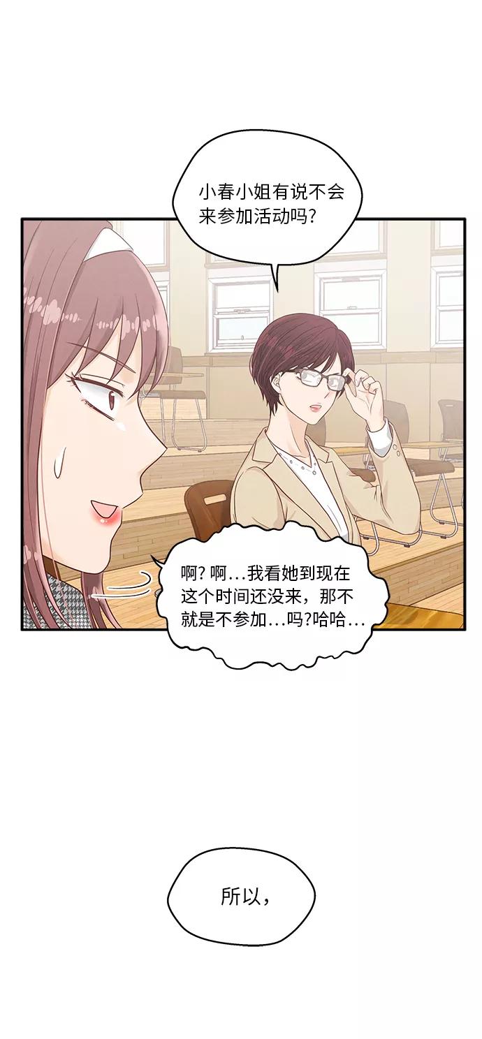 《扑通扑通爱情解锁》第14话 第20页