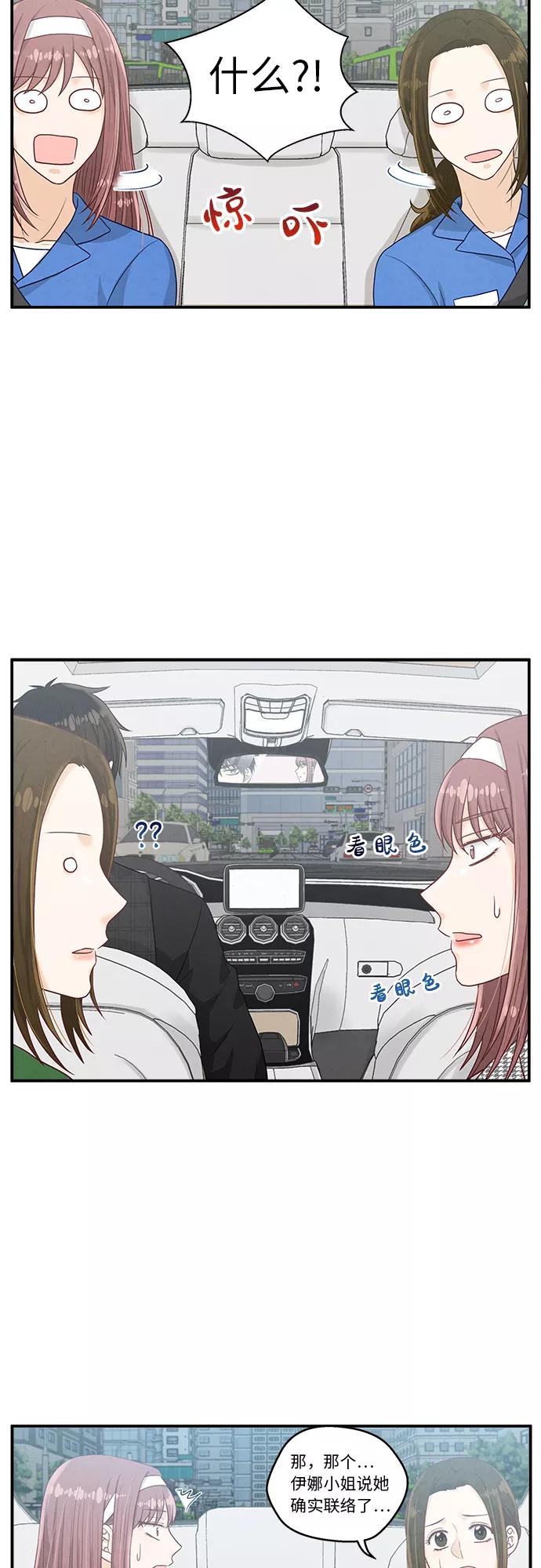 《扑通扑通爱情解锁》第14话 第29页