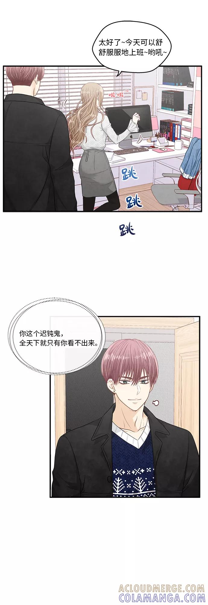 《扑通扑通爱情解锁》第14话 第13页