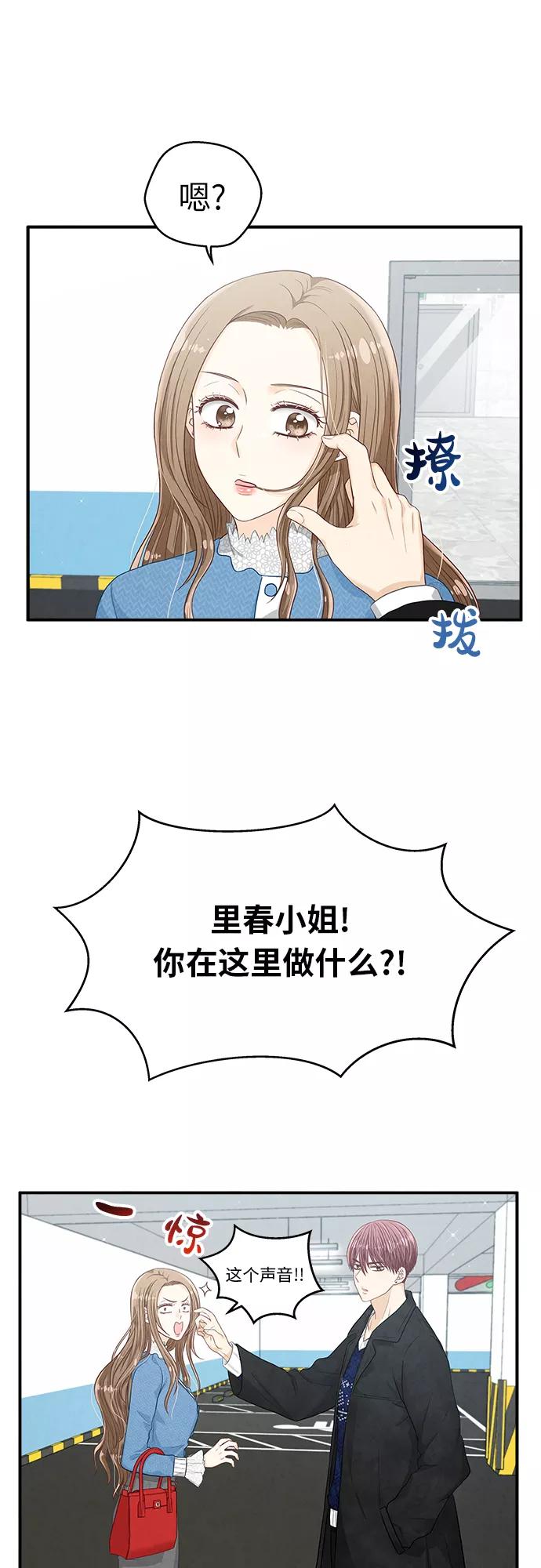 《扑通扑通爱情解锁》第14话 第41页