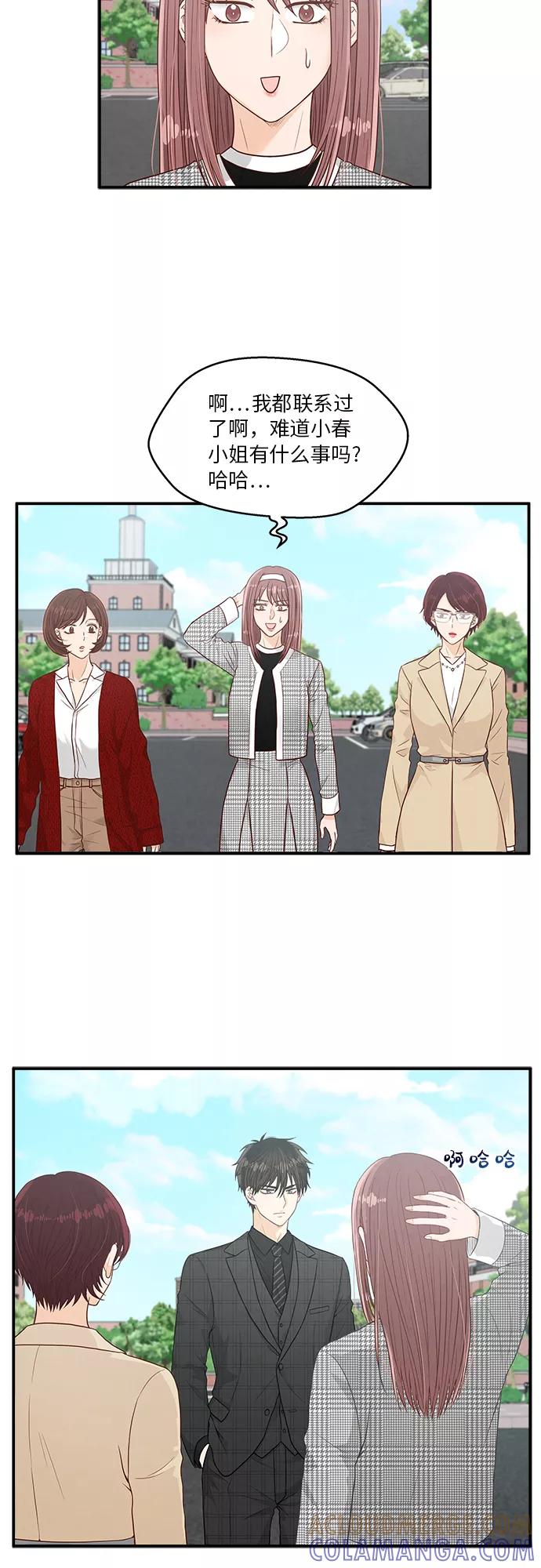 《扑通扑通爱情解锁》第14话 第4页