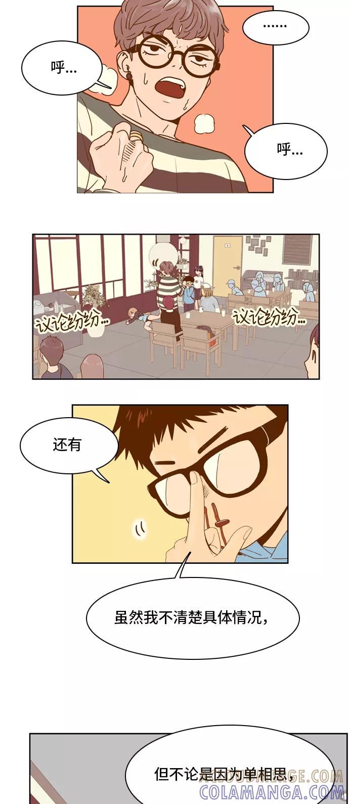《我的结界女友》[第14话] “夏允的周末-2” 第13页