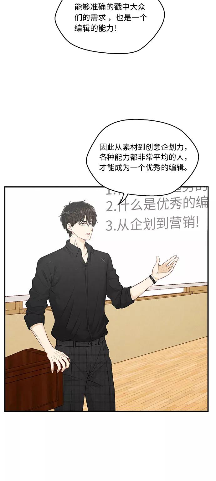 《扑通扑通爱情解锁》第14话 第17页