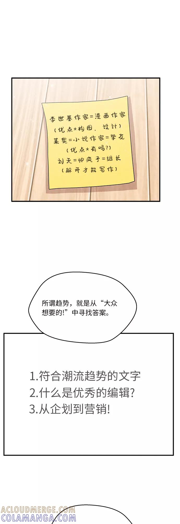 《扑通扑通爱情解锁》第14话 第16页