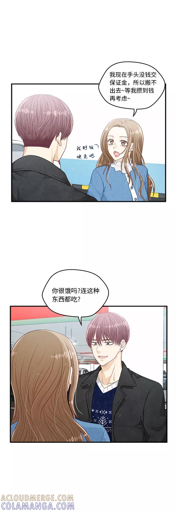 《扑通扑通爱情解锁》第14话 第40页