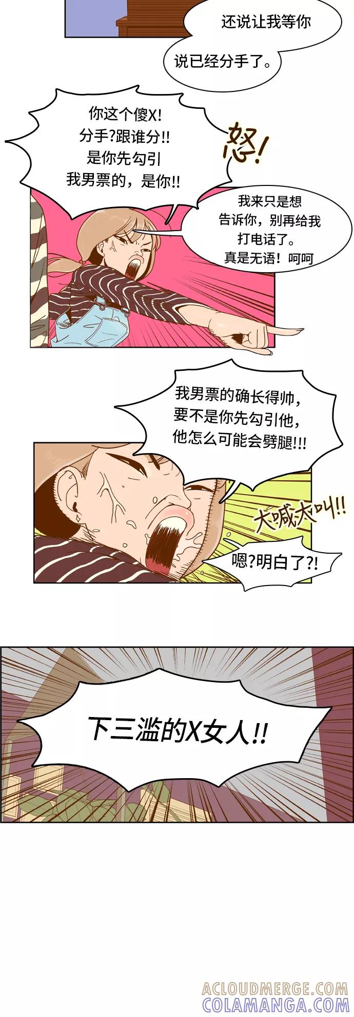《我的结界女友》[第14话] “夏允的周末-2” 第5页