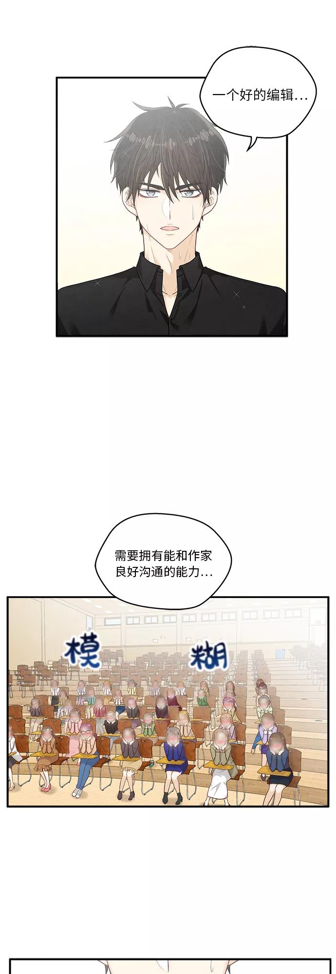 《扑通扑通爱情解锁》第14话 第21页