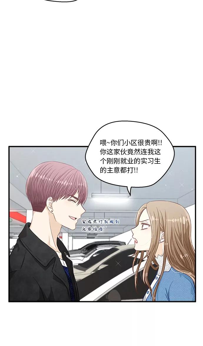 《扑通扑通爱情解锁》第14话 第39页