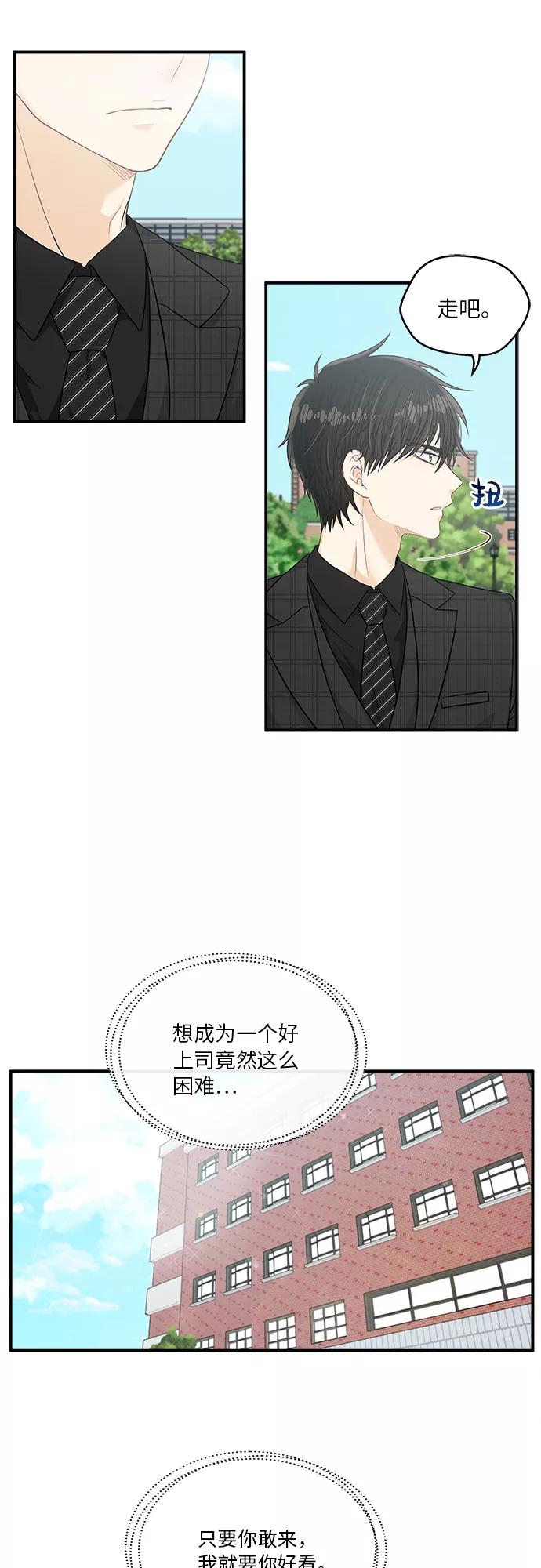 《扑通扑通爱情解锁》第14话 第6页
