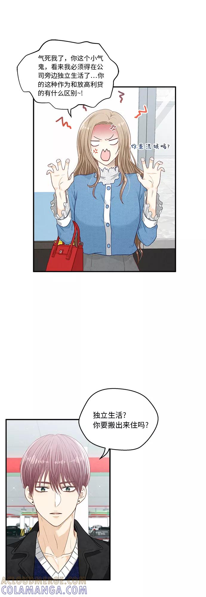 《扑通扑通爱情解锁》第14话 第37页