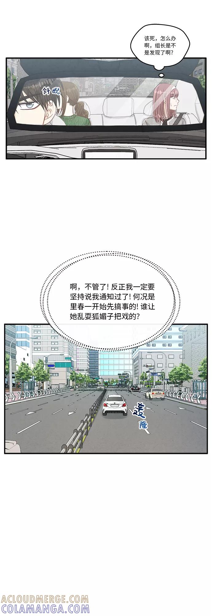 《扑通扑通爱情解锁》第14话 第31页