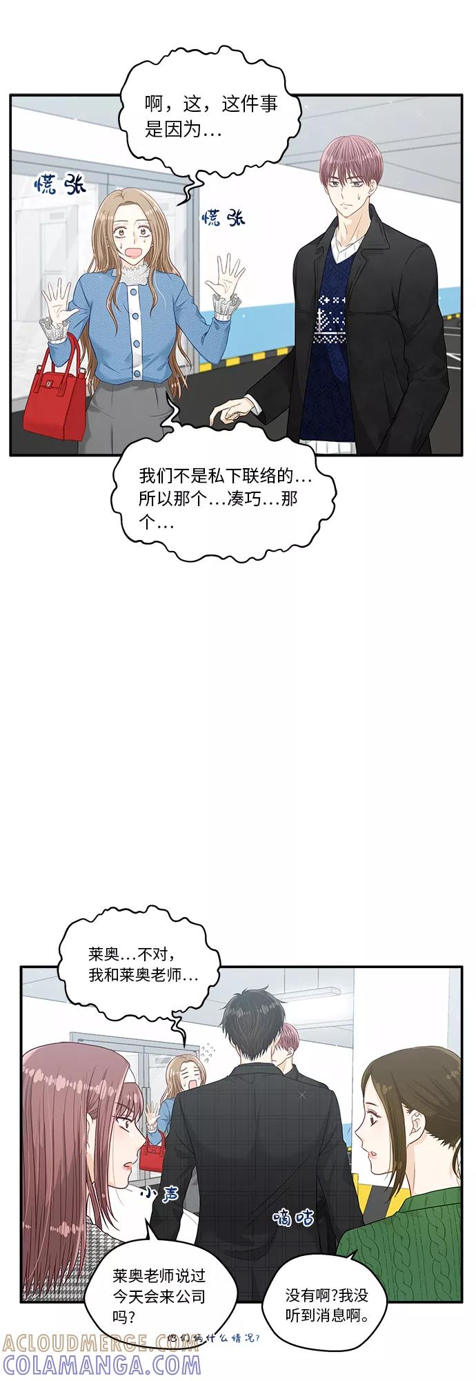 《扑通扑通爱情解锁》第14话 第43页