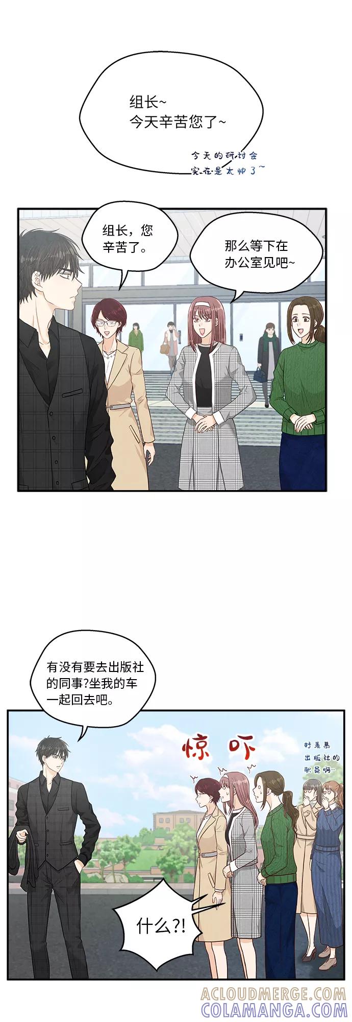 《扑通扑通爱情解锁》第14话 第25页