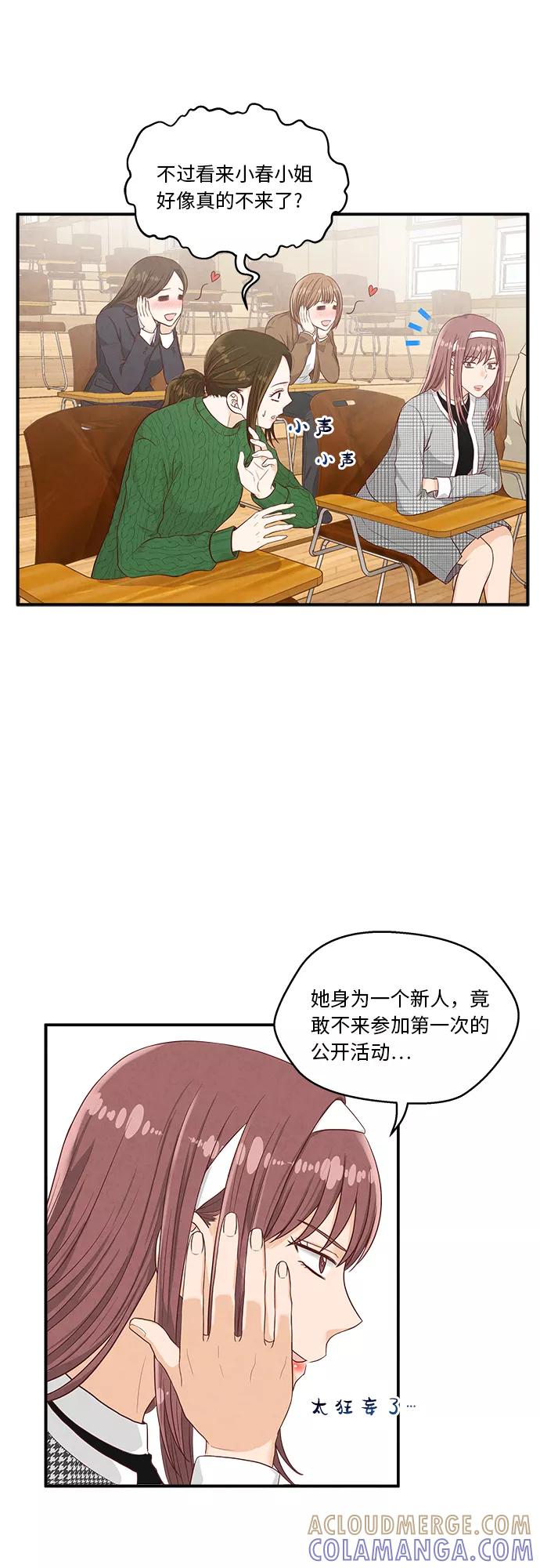 《扑通扑通爱情解锁》第14话 第19页