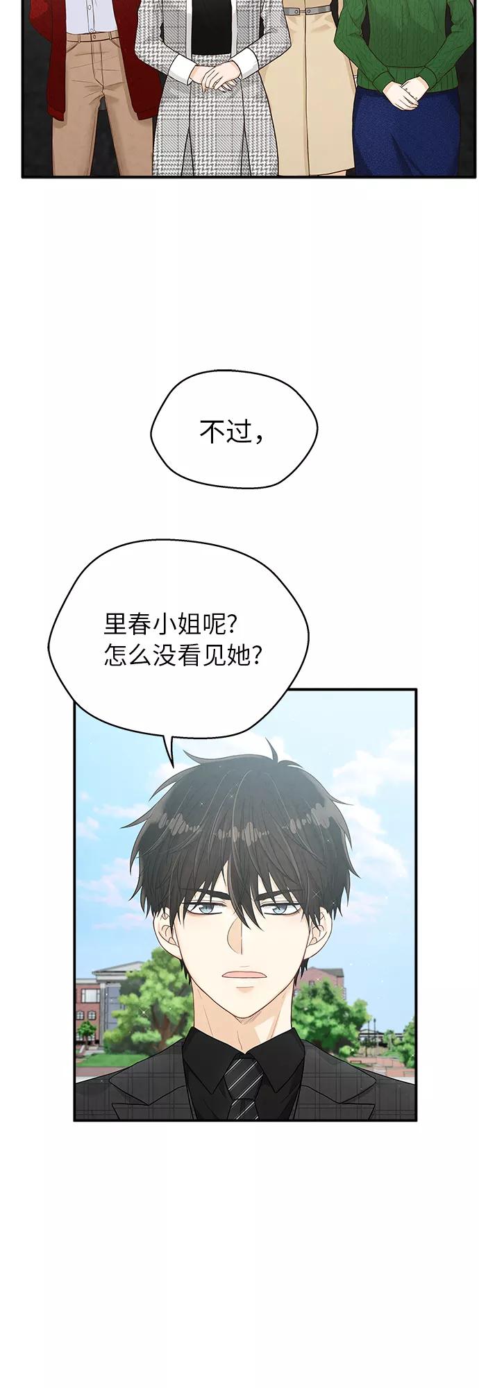 《扑通扑通爱情解锁》第14话 第2页