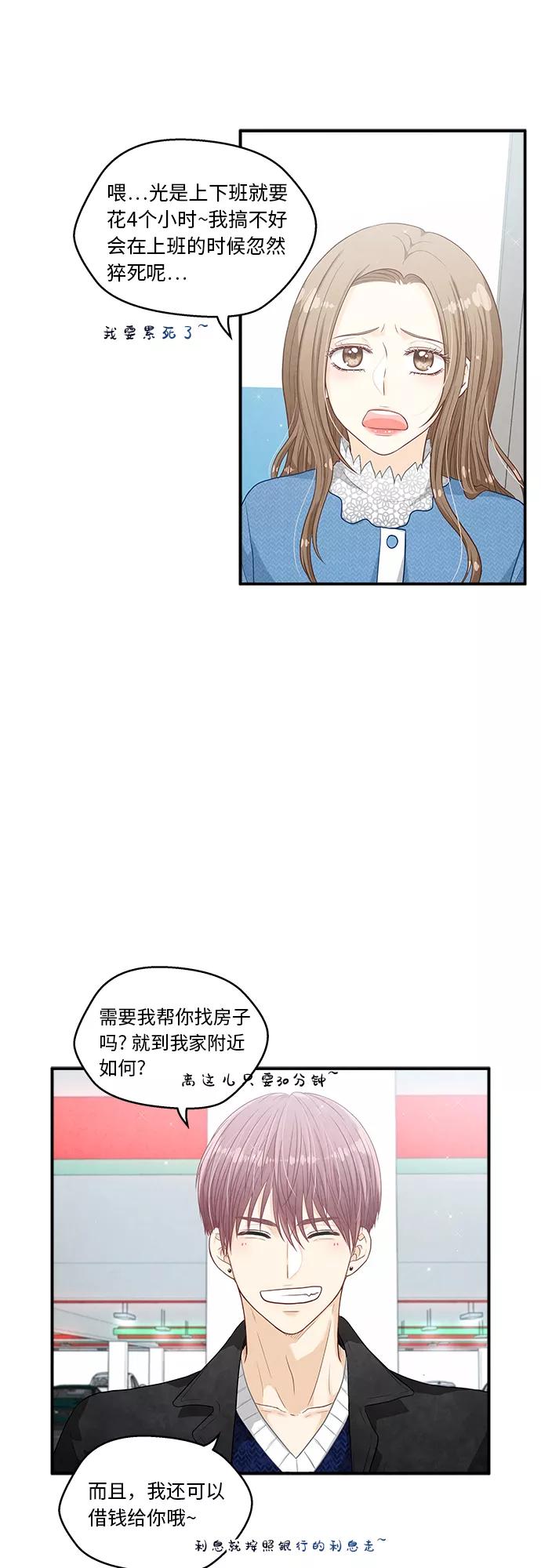 《扑通扑通爱情解锁》第14话 第38页