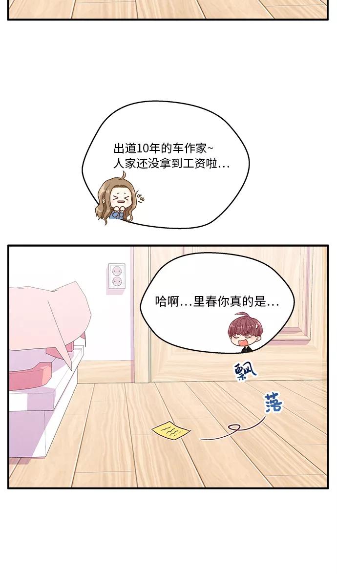 《扑通扑通爱情解锁》第14话 第15页