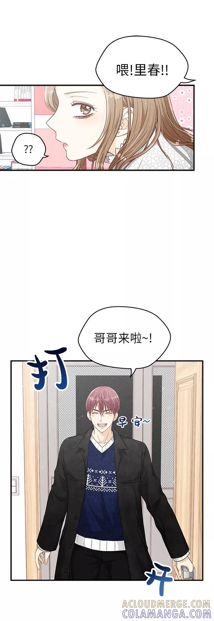 《扑通扑通爱情解锁》第14话 第10页