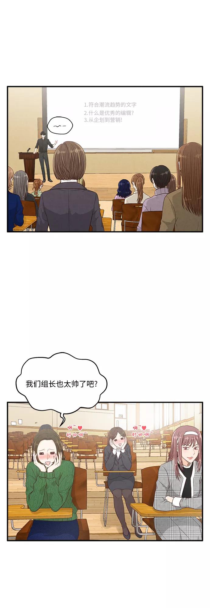 《扑通扑通爱情解锁》第14话 第18页