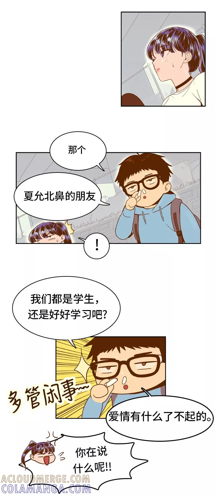 《我的结界女友》[第14话] “夏允的周末-2” 第17页