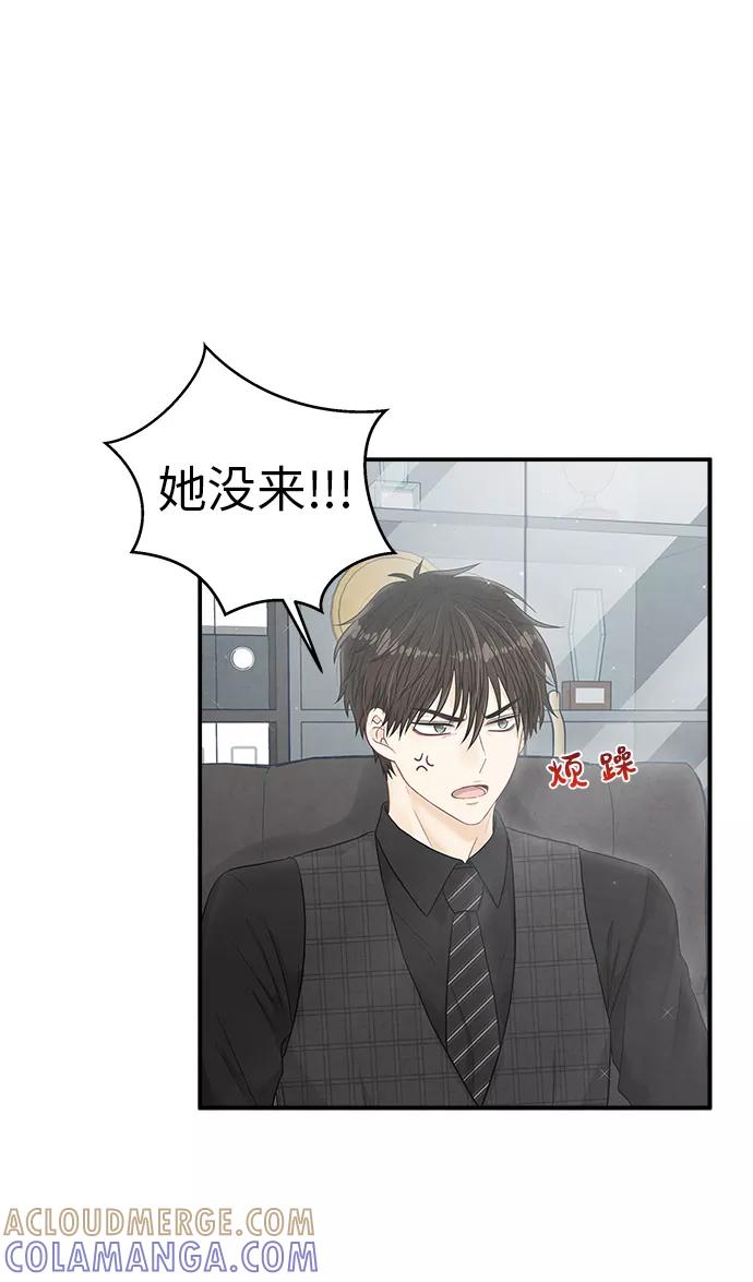 《扑通扑通爱情解锁》第15话 第34页